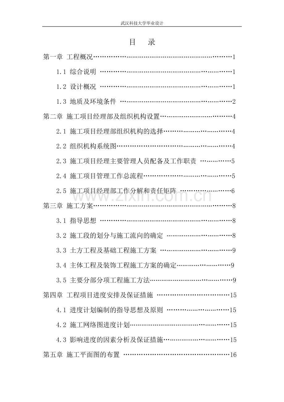 某办公楼施工项目管理管理实施规划本科毕业论文.docx_第2页