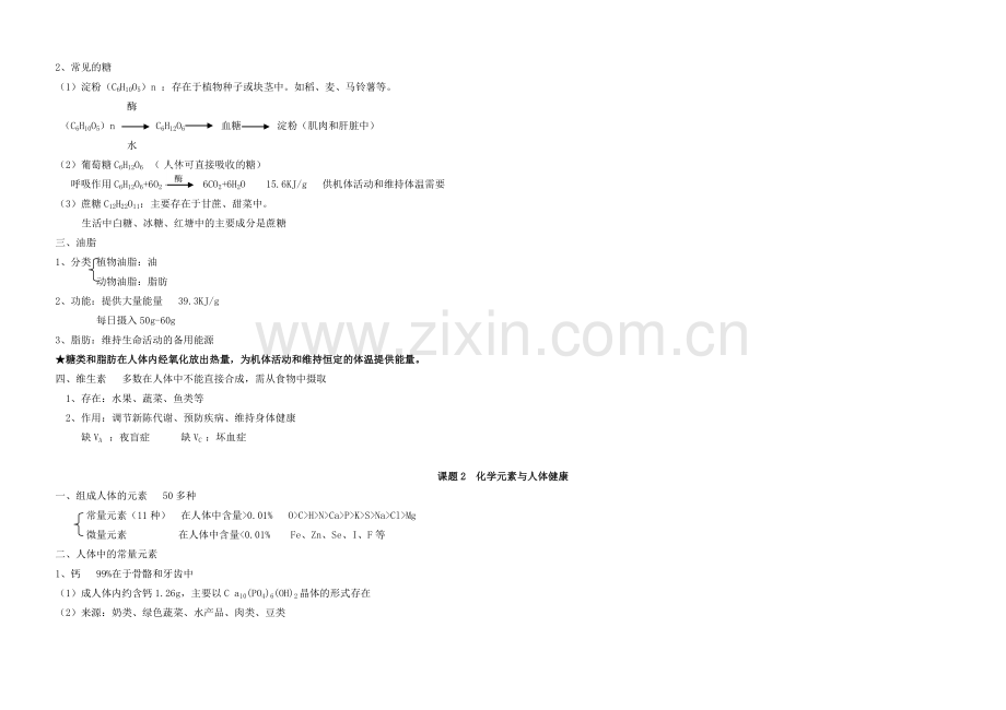 初中化学知识点学习必备1单元知识点11.doc_第2页