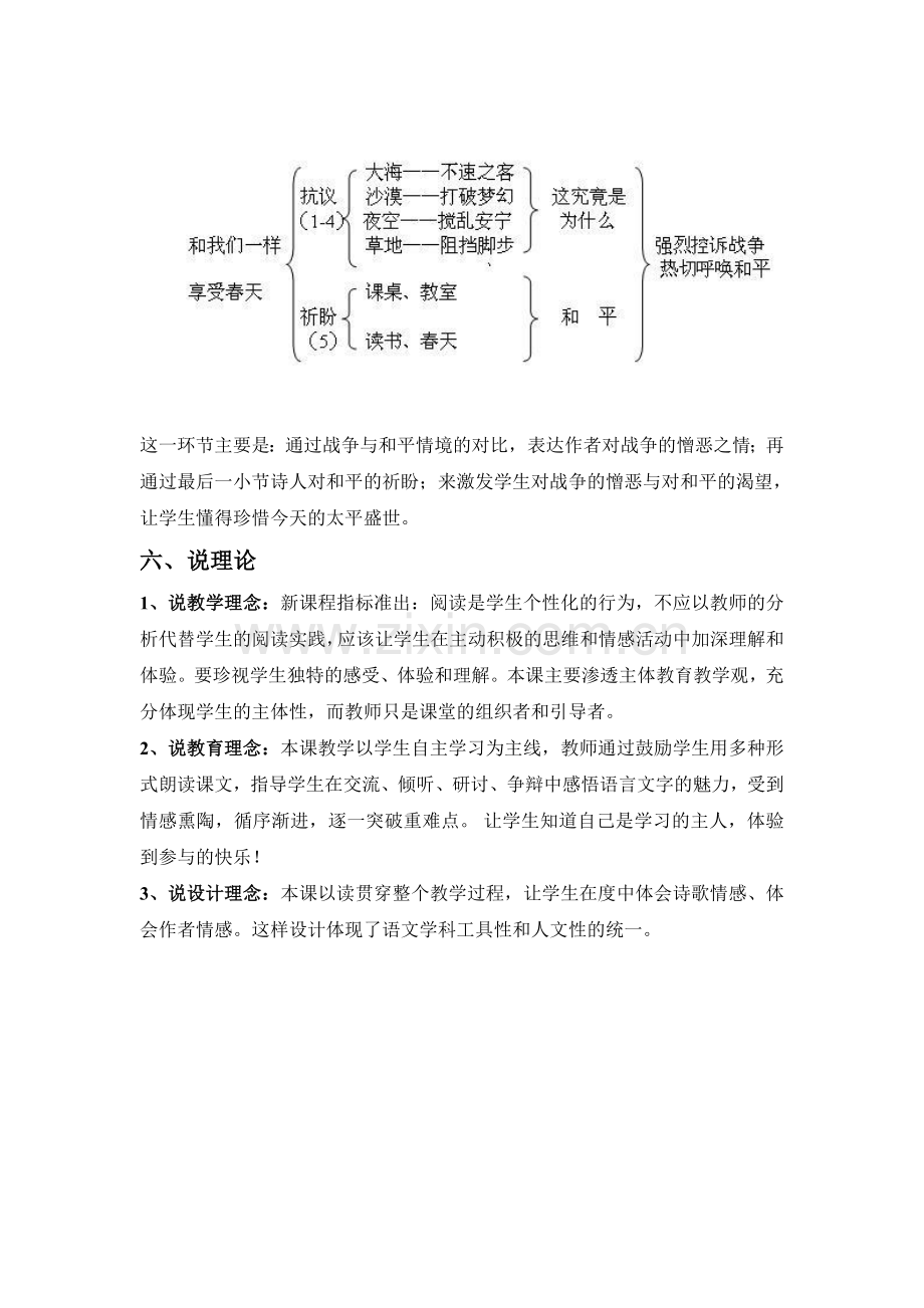 和我们一样享受春天说课稿.doc_第3页