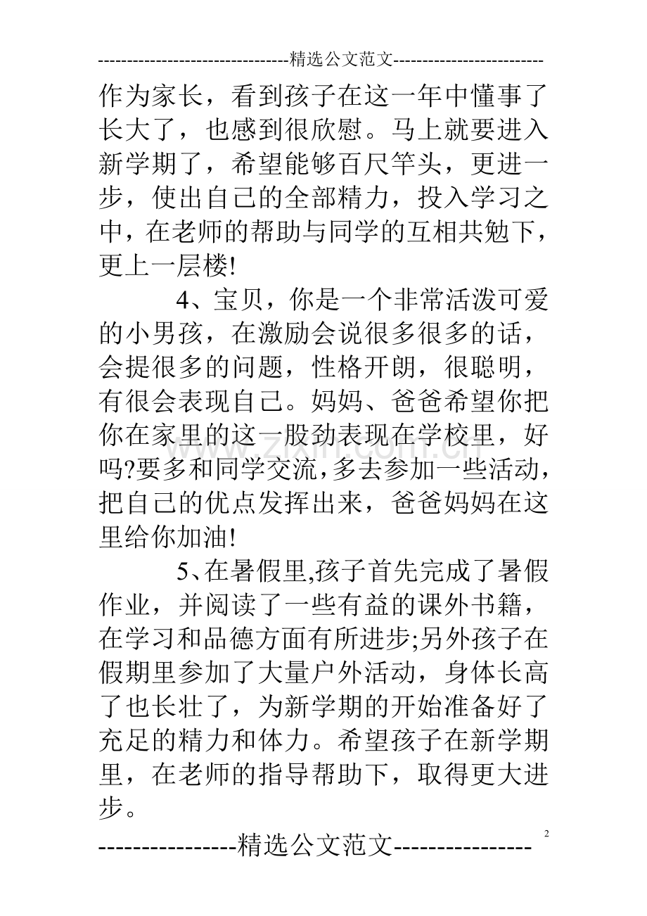 家长对孩子做家务的评语.doc_第2页