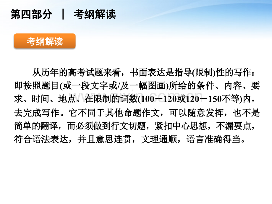 高三英语二轮复习书面表达新课标.pptx_第3页