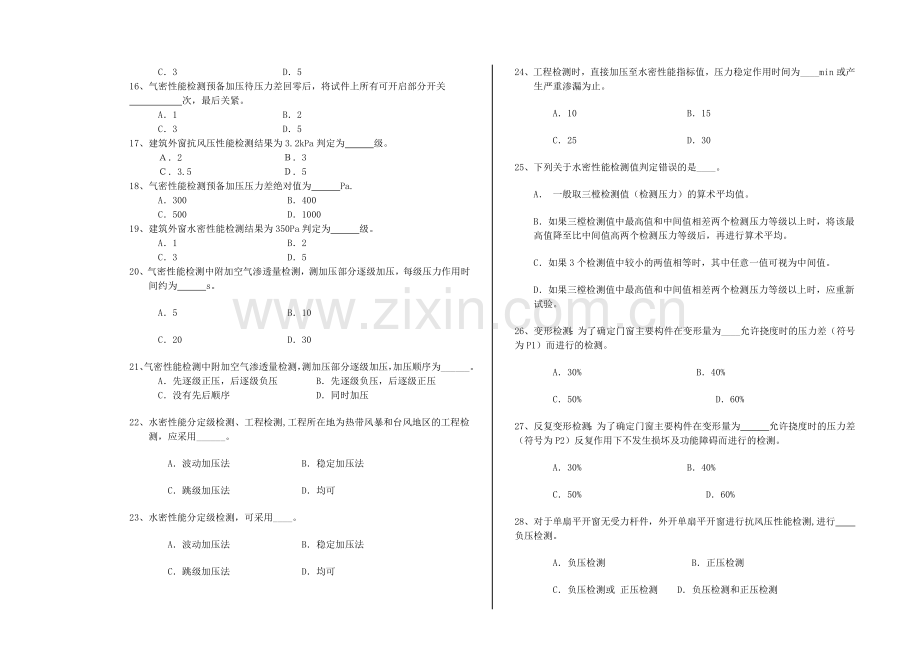 建筑门窗检测试题.doc_第2页