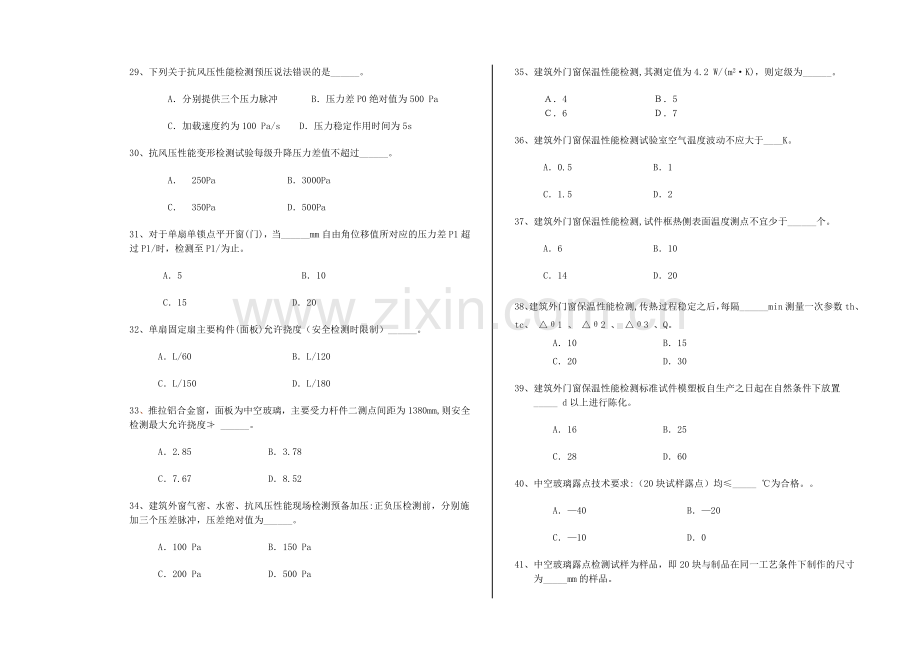 建筑门窗检测试题.doc_第3页