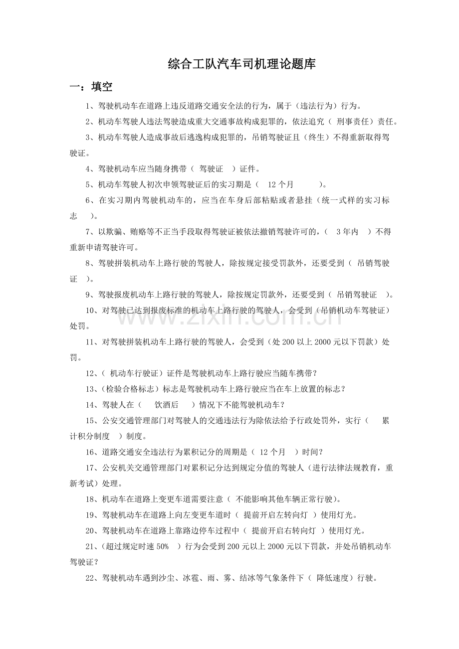 汽车司机理论题库概览.doc_第1页