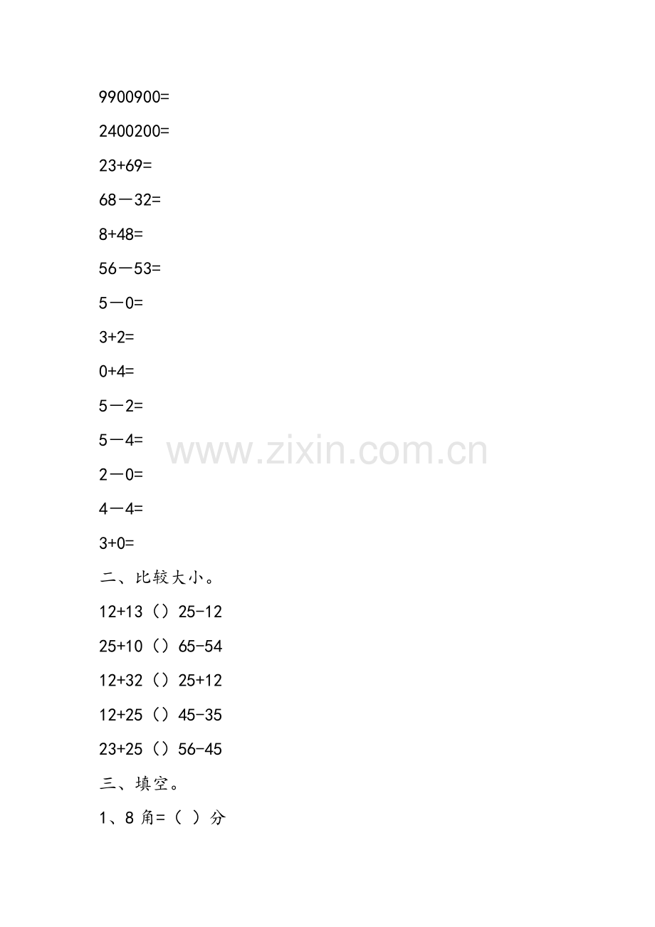 一年级数学上册竞赛训练试题.doc_第2页