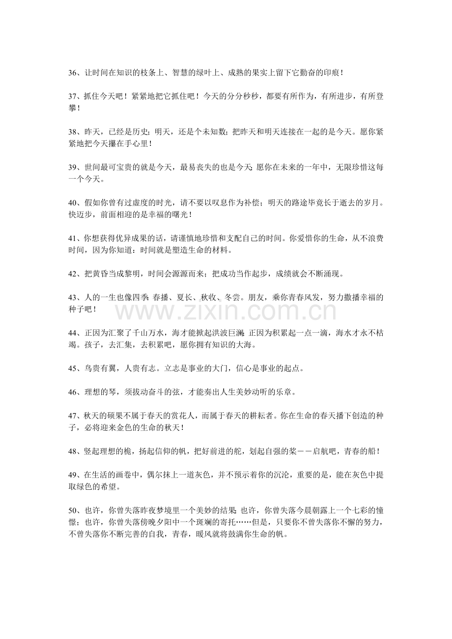 鼓励学生上进句子汇集.doc_第3页