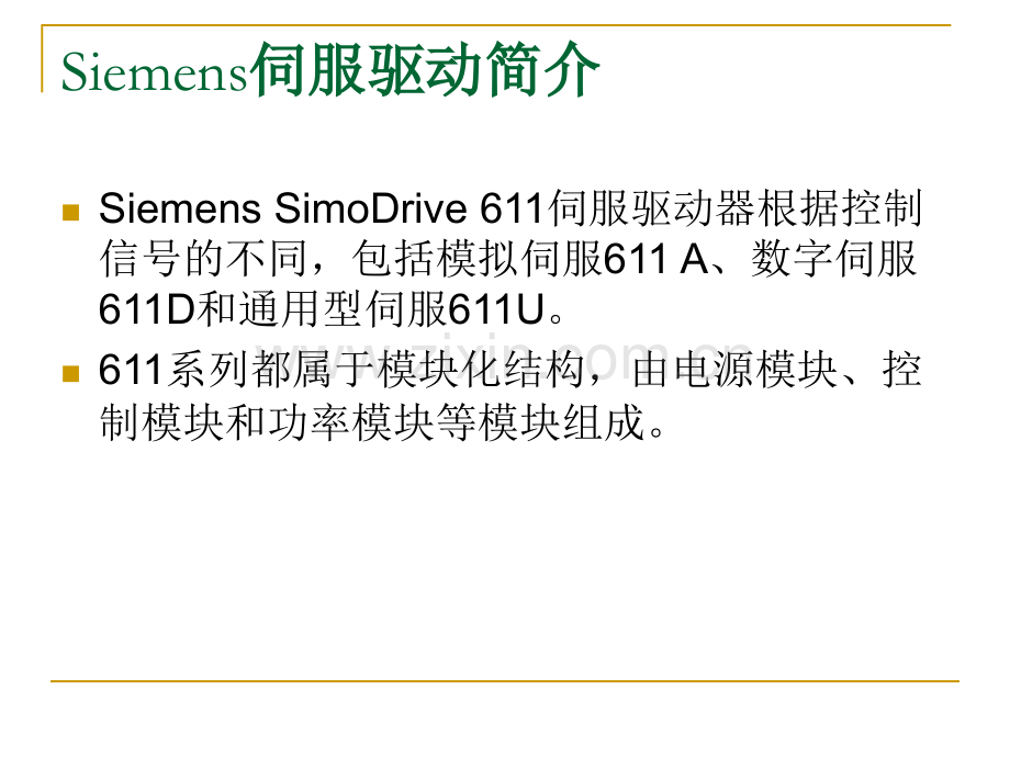 SimoDrive611Ue伺服模块驱动的使用.pptx_第1页