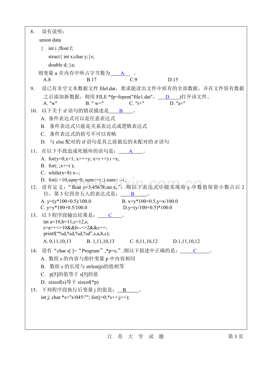 CⅡ期末试卷含答案.doc_第2页