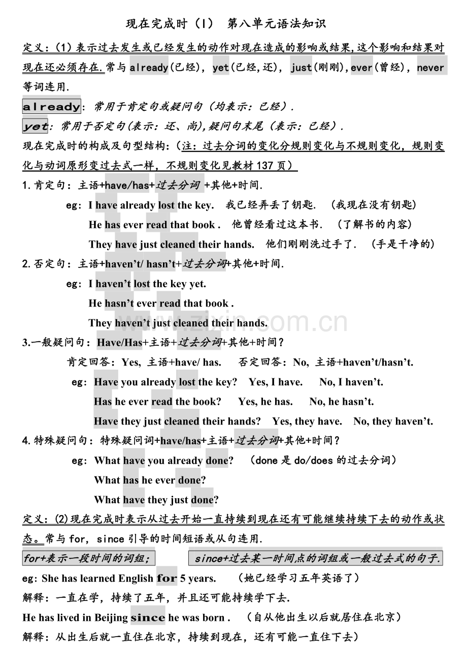 2014人教版八年级下英语现在完成时语法讲解.doc_第1页