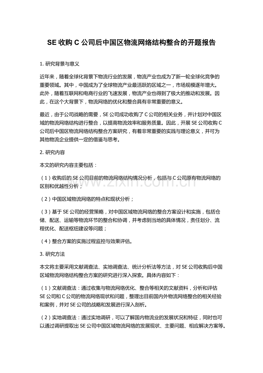 SE收购C公司后中国区物流网络结构整合的开题报告.docx_第1页