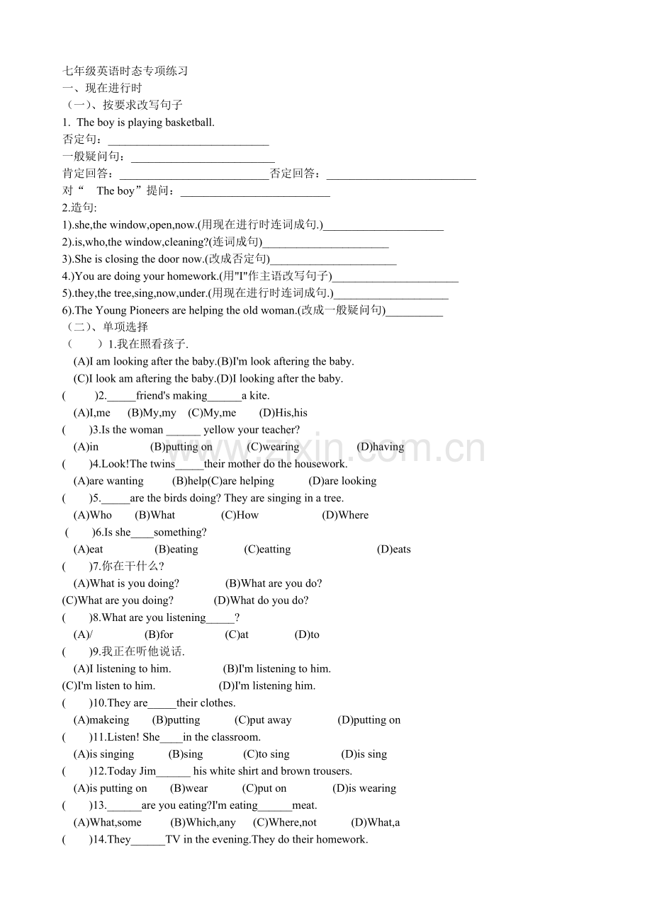 七年级英语时态练习.doc_第1页