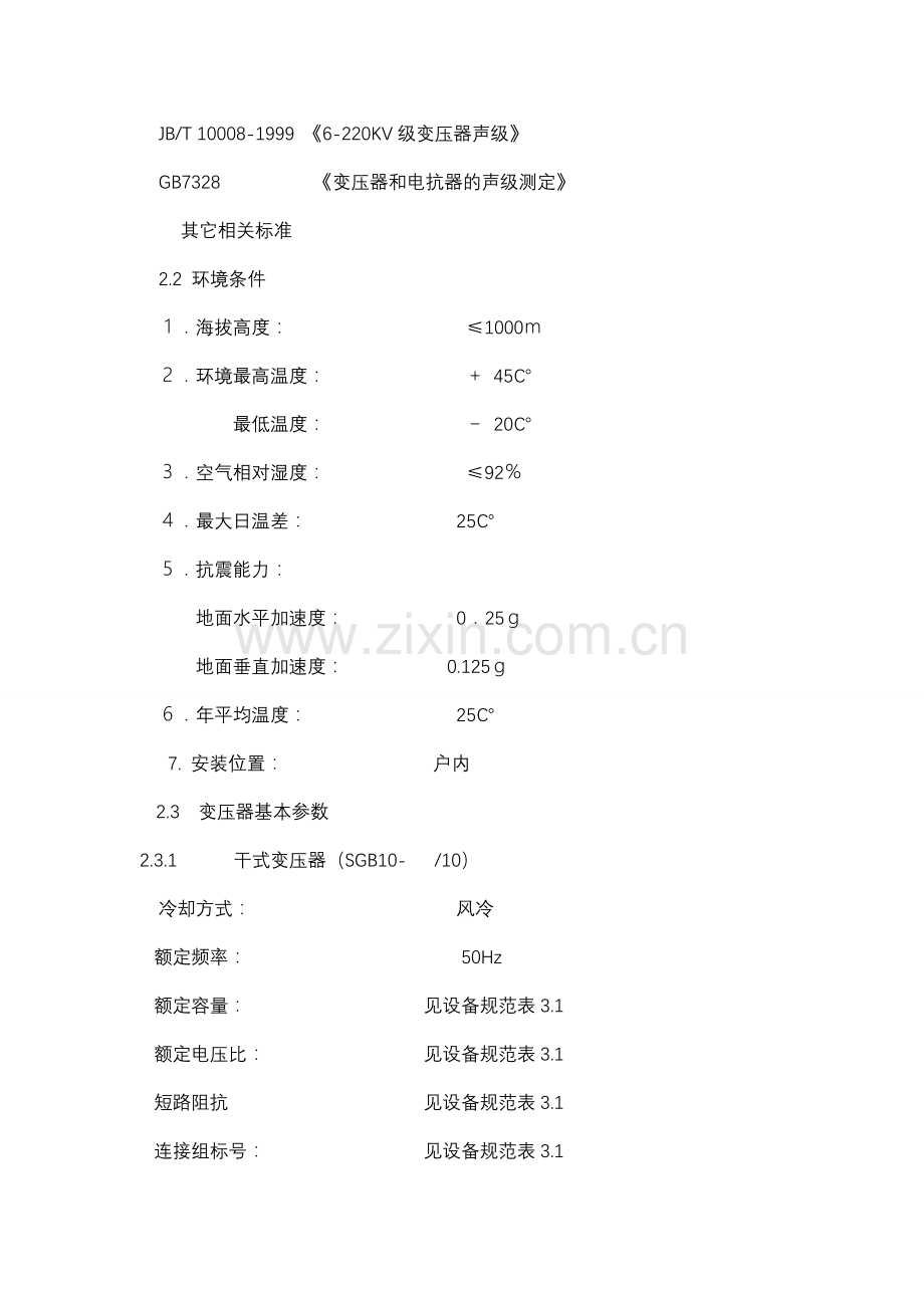 干式变压器技术标.doc_第3页