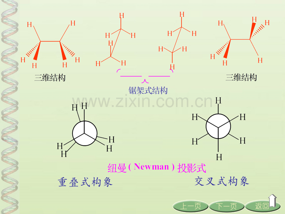 构象异构现象.pptx_第3页