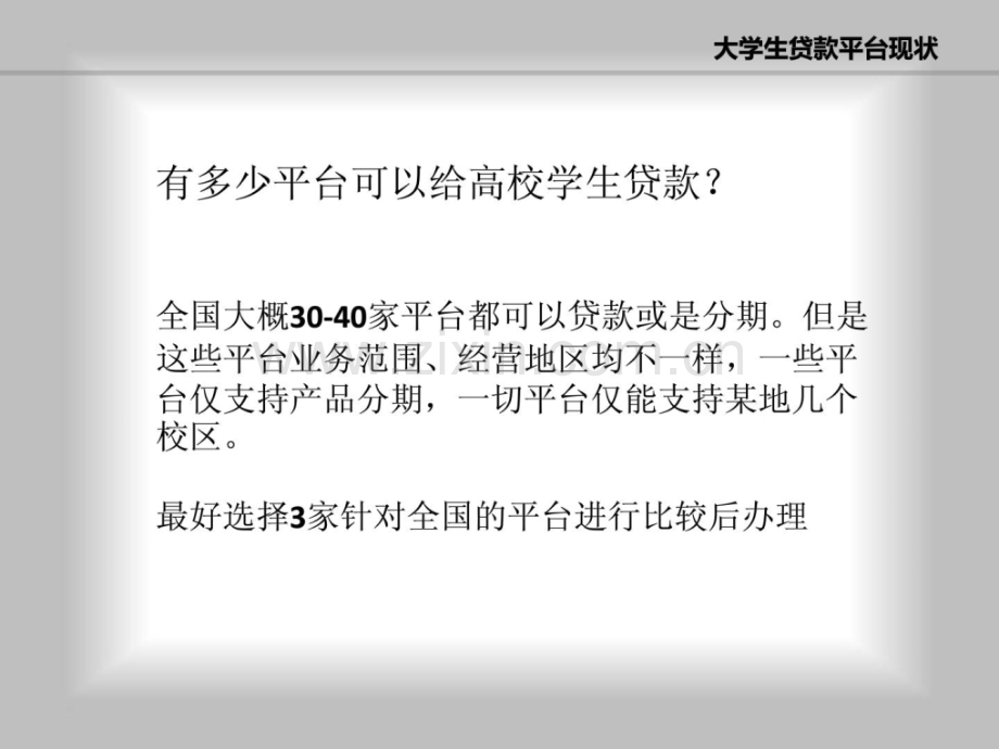 借钱攻略自我治理与晋升求职职场有效文档.pptx_第2页