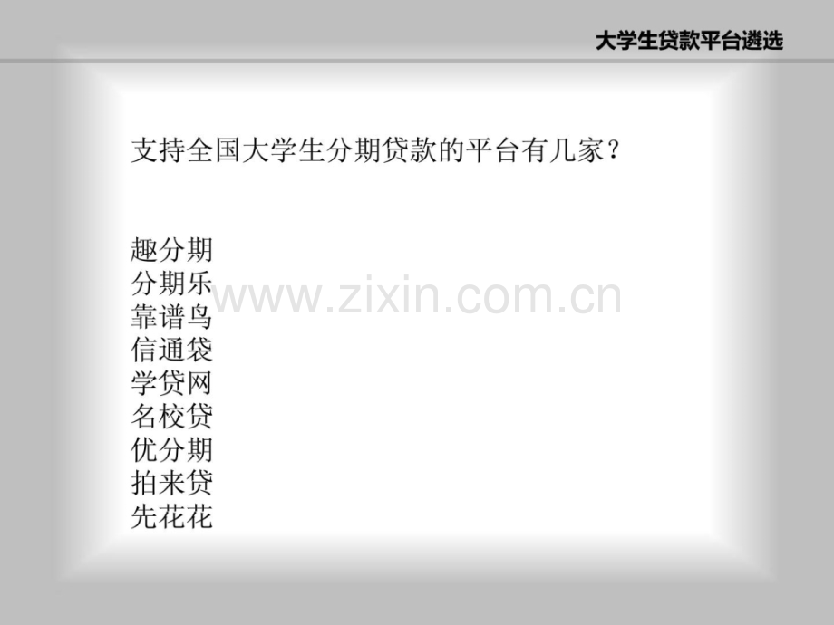 借钱攻略自我治理与晋升求职职场有效文档.pptx_第3页