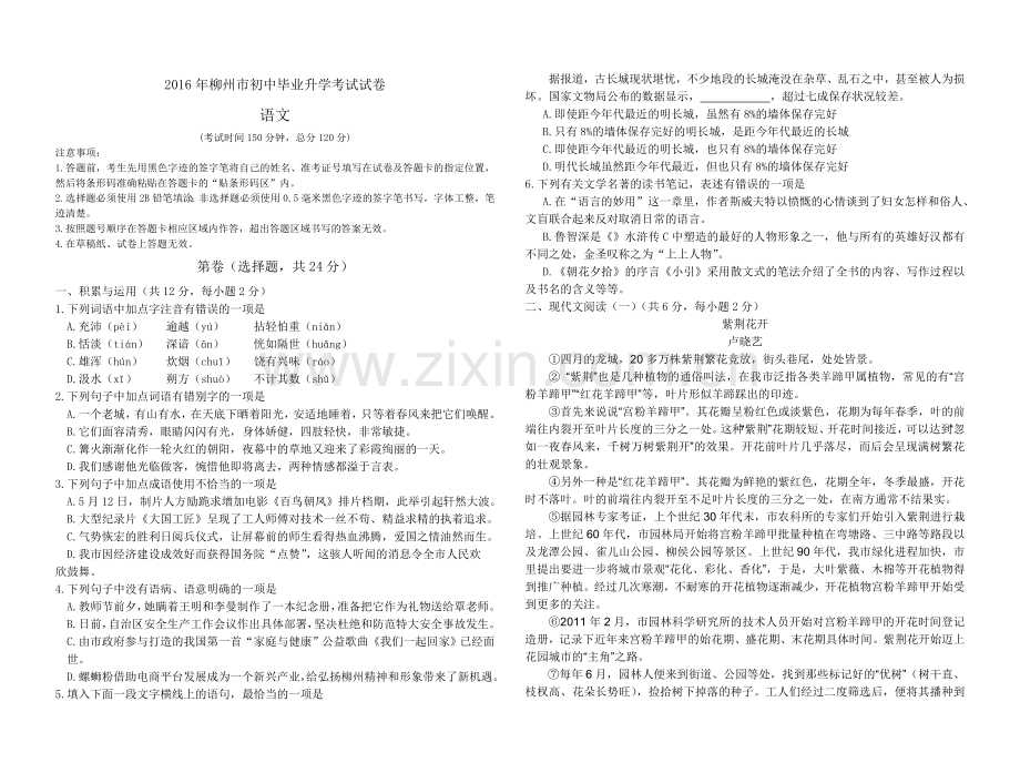 广西柳州市中考语文试卷及答案.doc_第1页