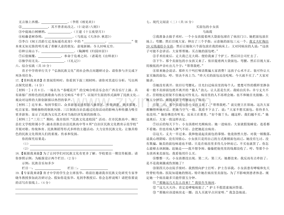 广西柳州市中考语文试卷及答案.doc_第3页