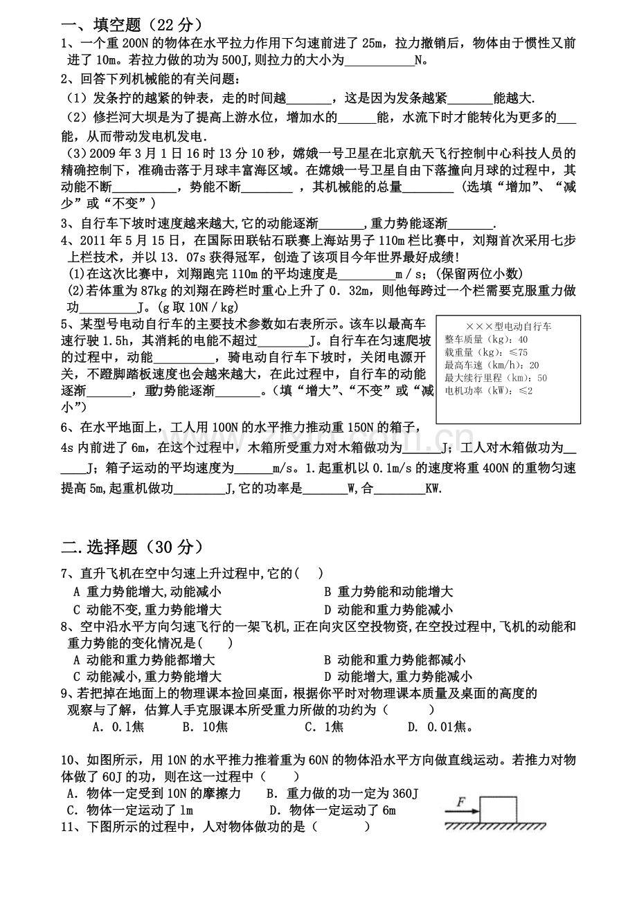 20122013人教版八年级物理功和机械能单元测试卷.doc_第1页