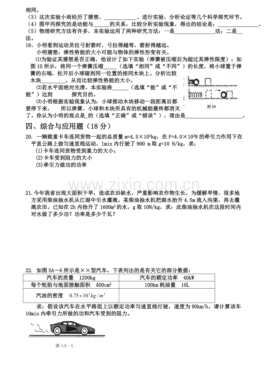 20122013人教版八年级物理功和机械能单元测试卷.doc_第3页