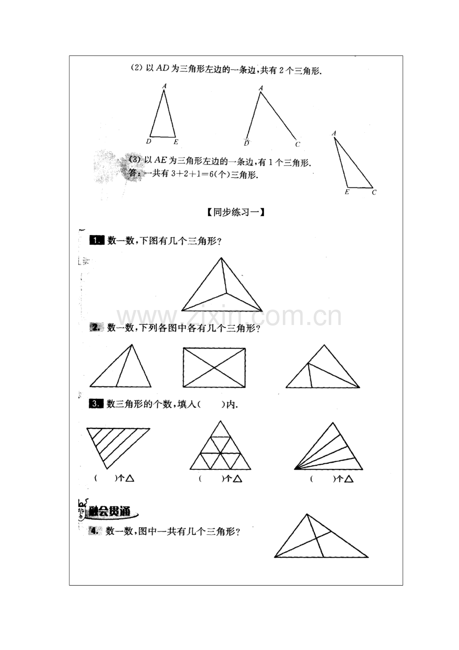 一年级奥数第八次培训教案.doc_第2页