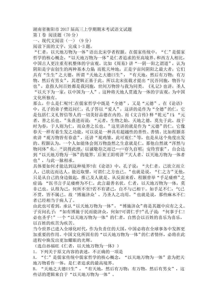 湖南省衡阳市届高三上学期期末考试语文试题答案.doc_第1页