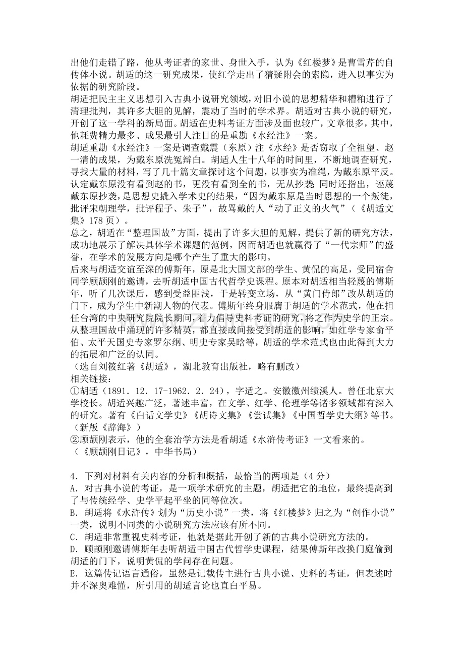 湖南省衡阳市届高三上学期期末考试语文试题答案.doc_第3页