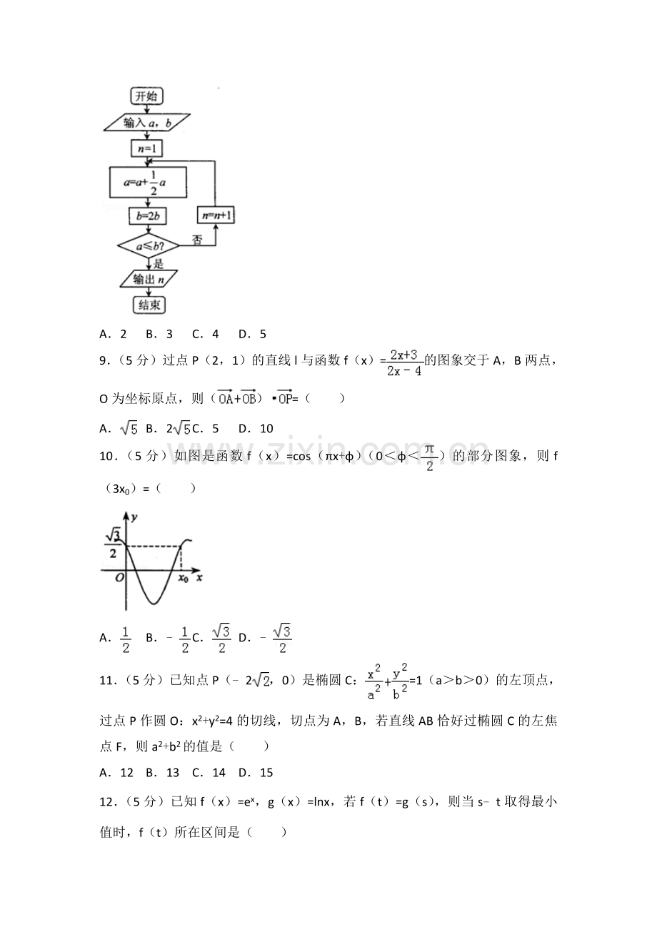 四川省绵阳市高考数学二诊试卷文科.doc_第2页