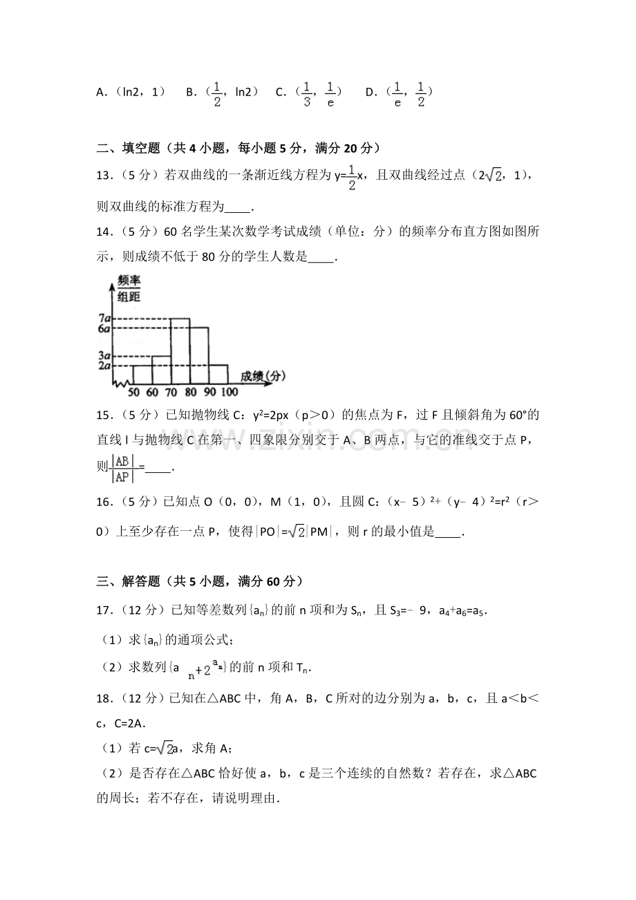 四川省绵阳市高考数学二诊试卷文科.doc_第3页