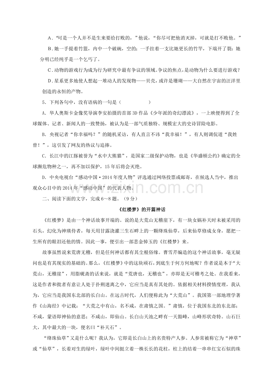 高一语文下学期期中试题3.doc_第2页