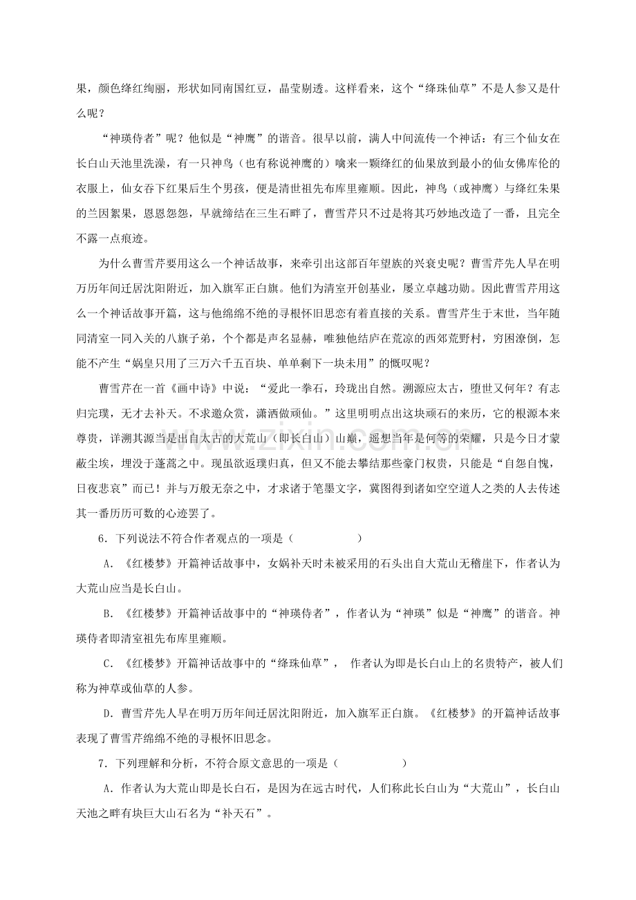 高一语文下学期期中试题3.doc_第3页