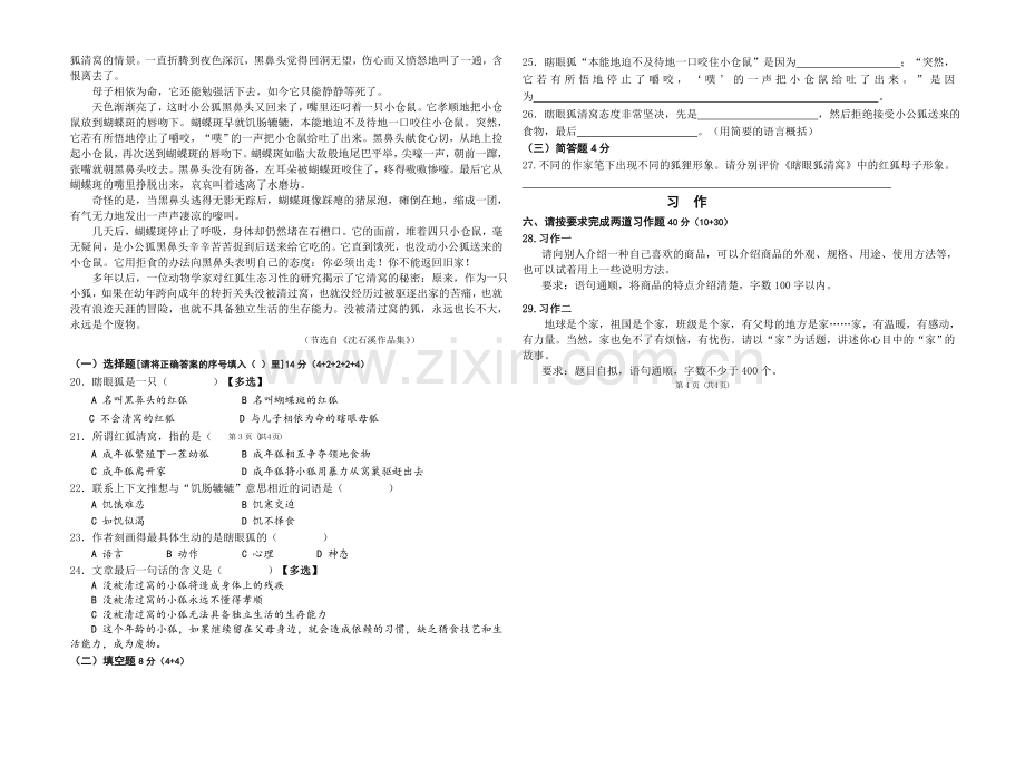 2017第一学期小学五年级语文学业质量监测试卷.doc_第2页