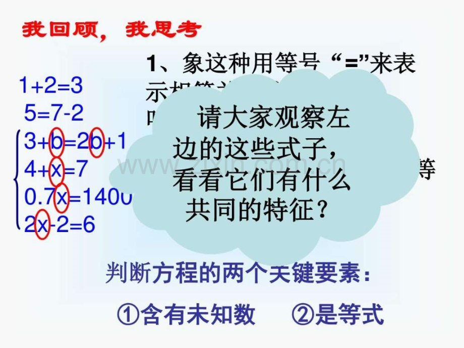 七年级上册数学311一元一次方程yong图文.pptx_第2页