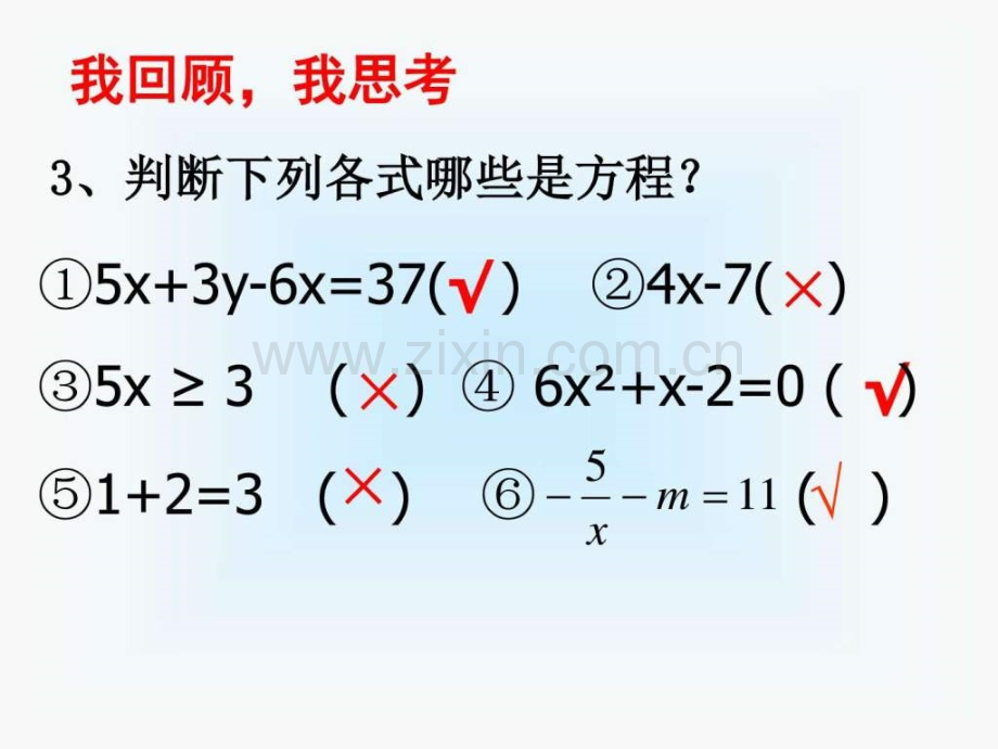 七年级上册数学311一元一次方程yong图文.pptx_第3页