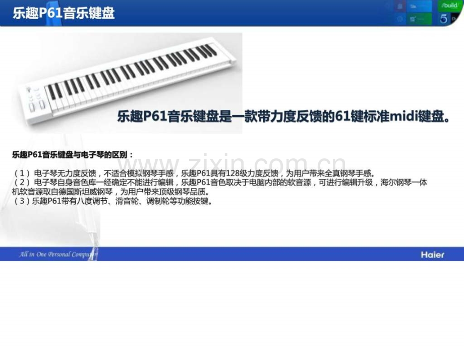 P钢琴键盘使用及演示培训资料.pptx_第3页