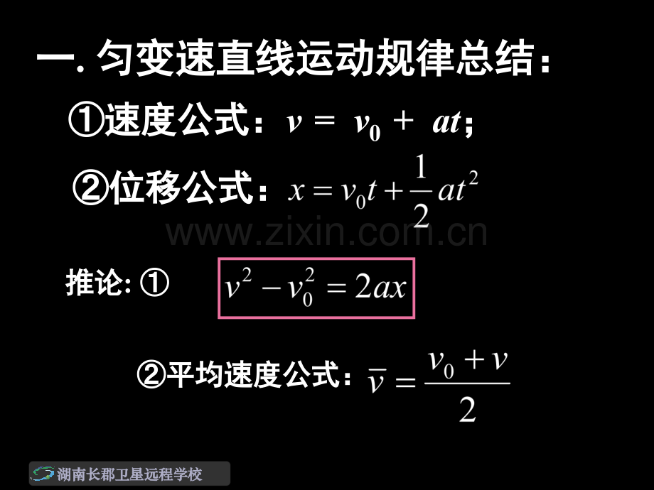 高一物理匀变速直线运动的规律.pptx_第1页