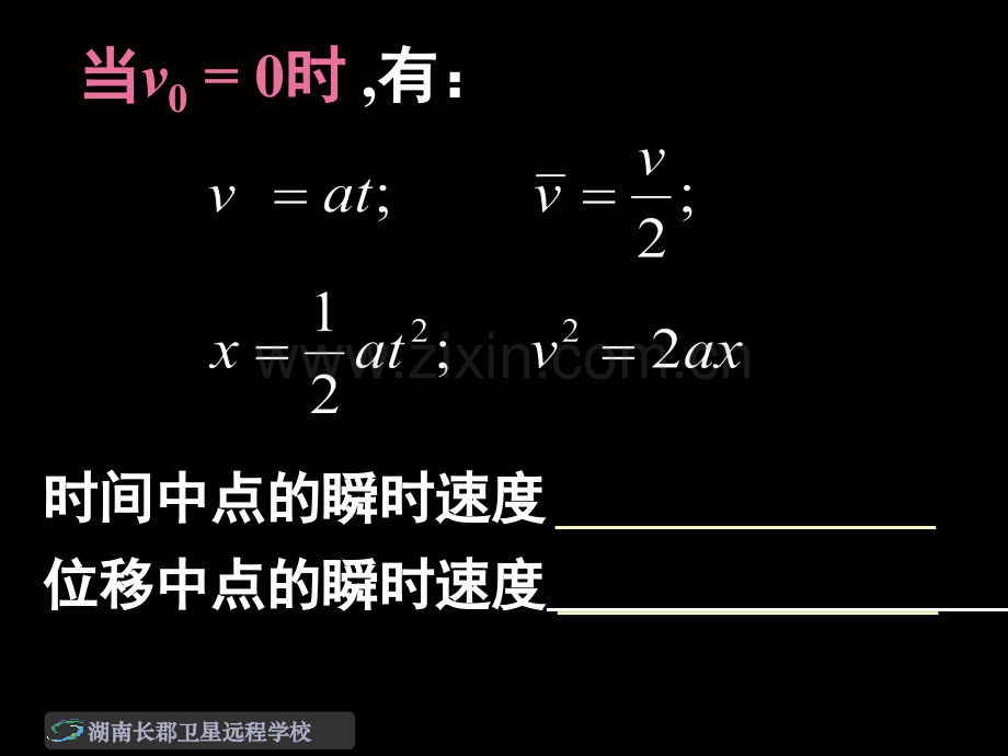 高一物理匀变速直线运动的规律.pptx_第2页