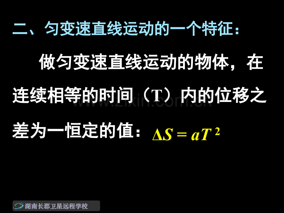 高一物理匀变速直线运动的规律.pptx_第3页