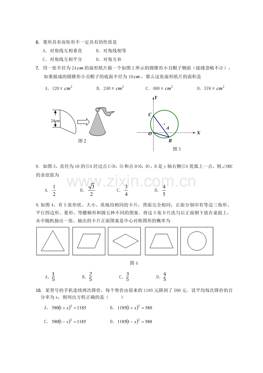 湖南省冷水江市届中考模拟考试数学试题含答案.doc_第2页