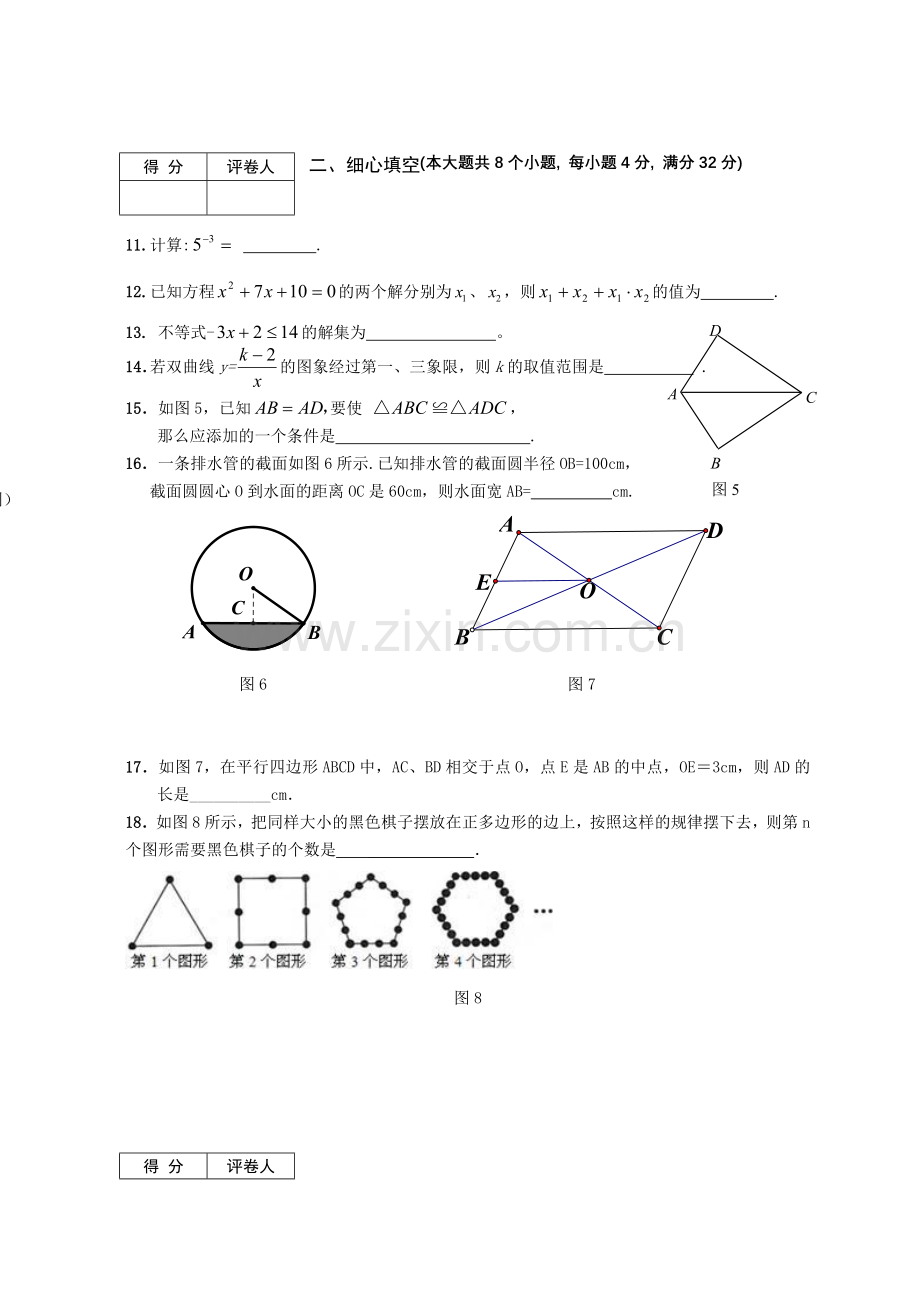 湖南省冷水江市届中考模拟考试数学试题含答案.doc_第3页