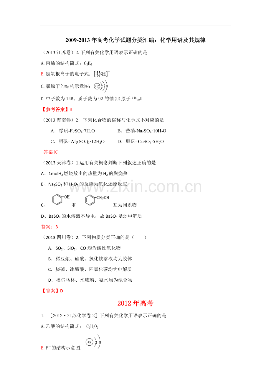 2009高考化学试题分类汇编化学用语及其规律.doc_第1页