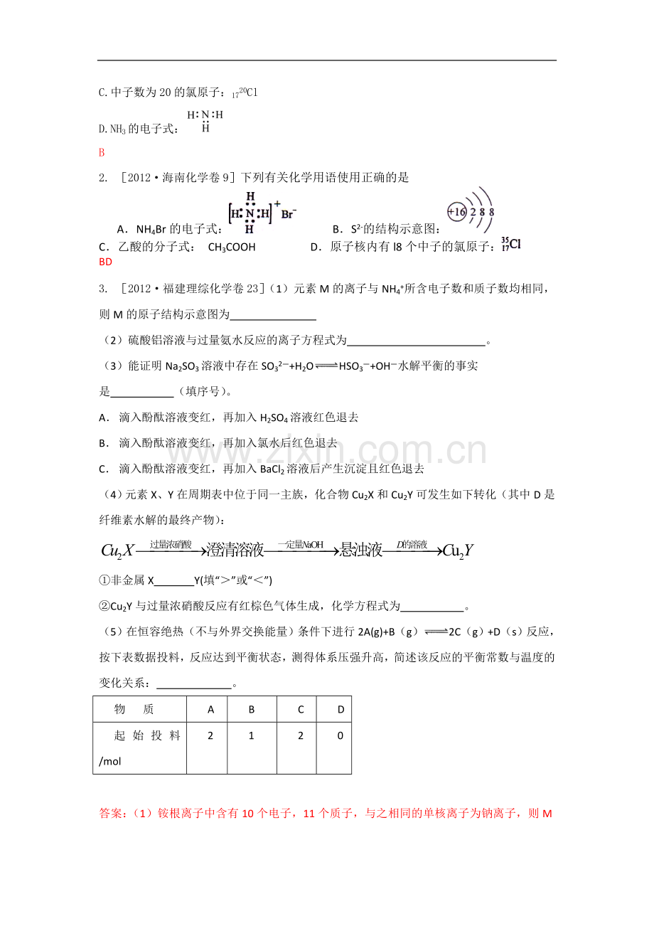 2009高考化学试题分类汇编化学用语及其规律.doc_第2页