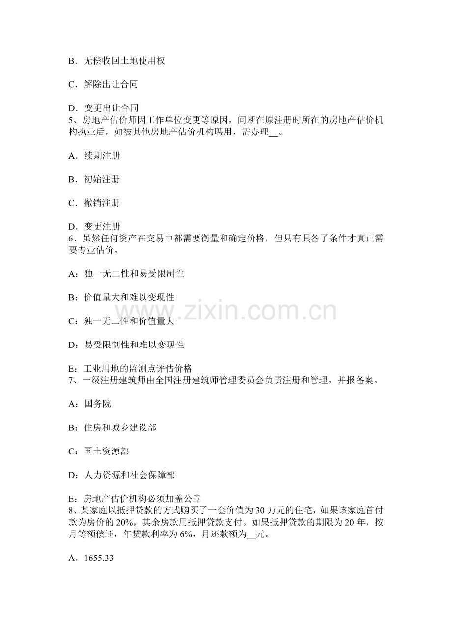 上半年山西省房地产估价师相关知识住宅小区智能化系统等级模拟试题.docx_第2页