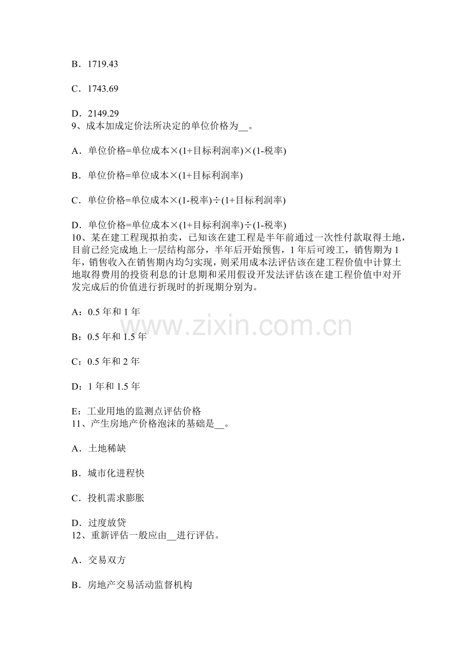 上半年山西省房地产估价师相关知识住宅小区智能化系统等级模拟试题.docx_第3页