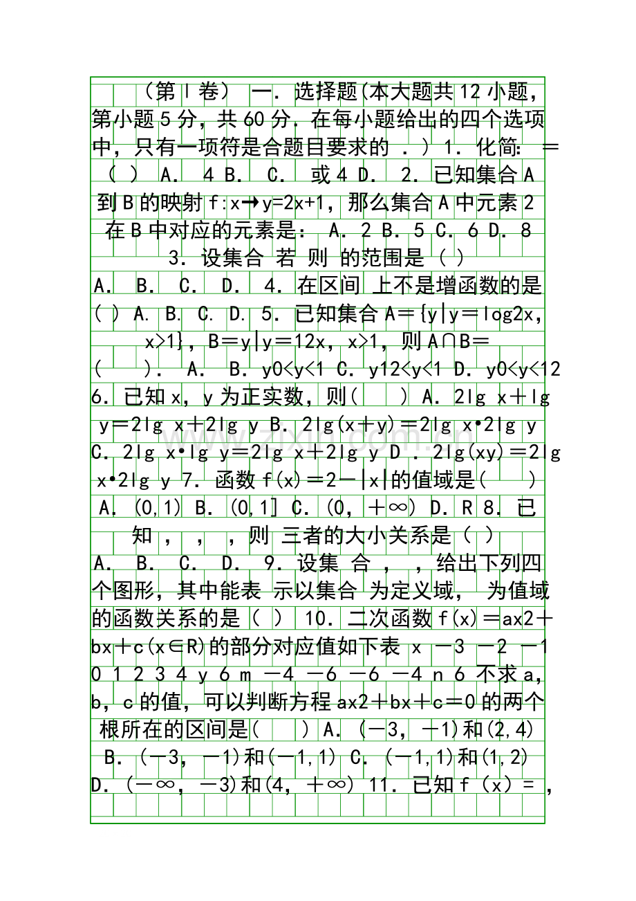 2014高一上册数学期中试题附答案.docx_第1页