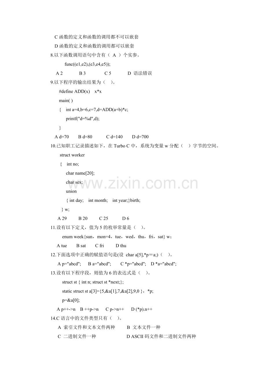 c语言期末考试题及其答案.doc_第2页