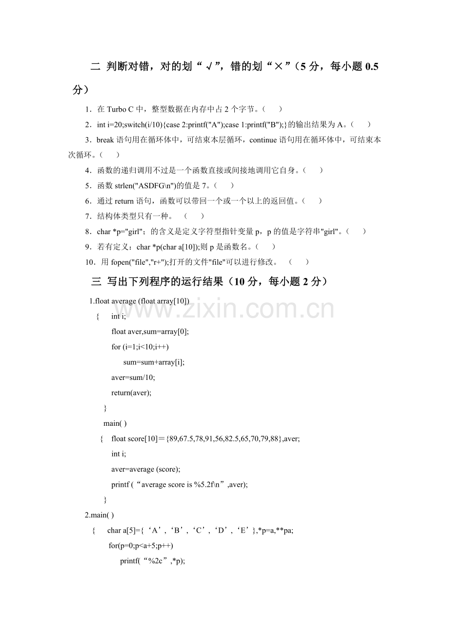 c语言期末考试题及其答案.doc_第3页