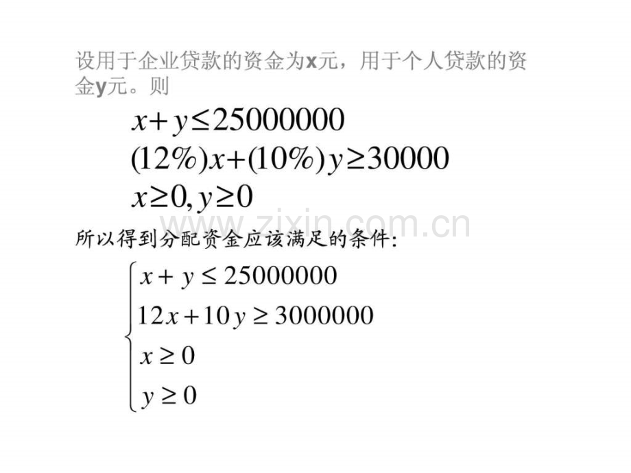 二元一次不等式组与平面区域图文.pptx_第2页