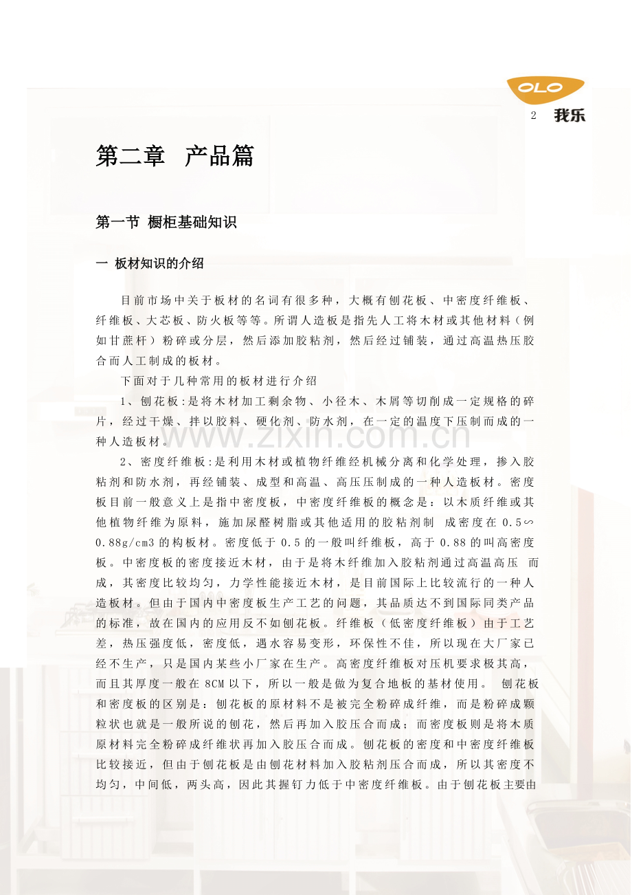 实务手册-—家具橱柜店面运营管理手册全套.doc_第3页