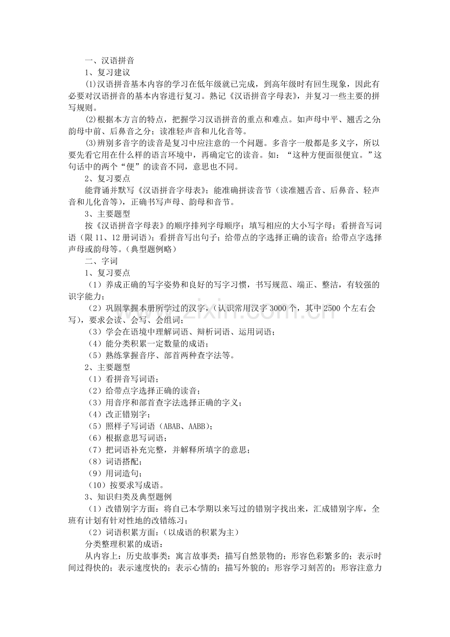 2012苏教版六年级语文下册总复习计划.doc_第2页