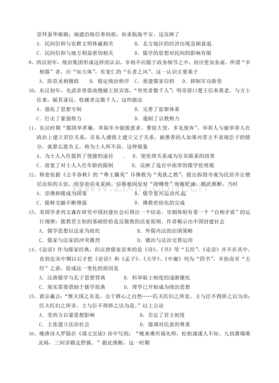 高三历史上学期第七次双周练试题.doc_第2页